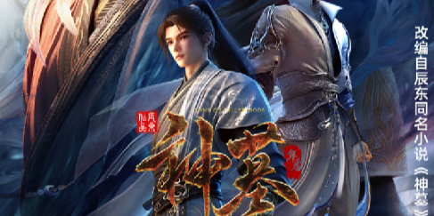 神墓